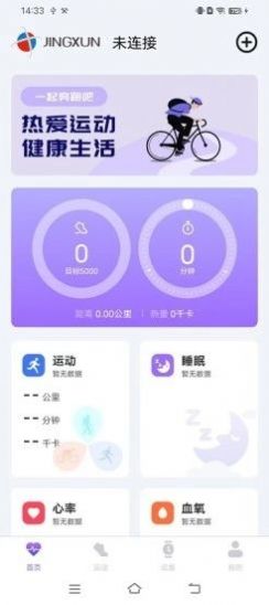 WeWear智能穿戴设备app下载v1.0.1.8