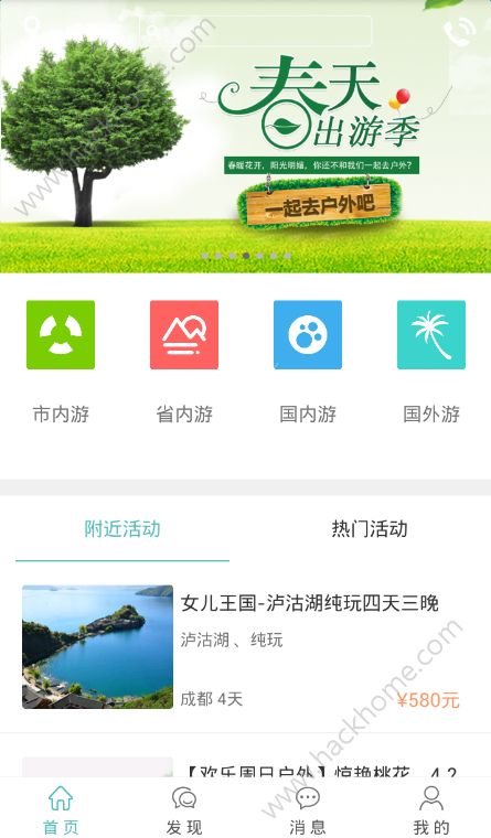 欢乐户外手机版app下载v1.4.504