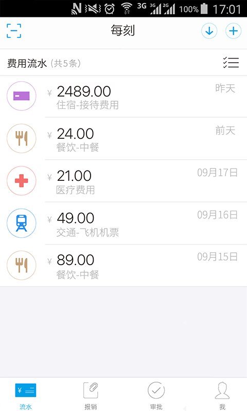 每刻报销官网app下载v7.43.0