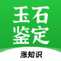 玉石鉴定app官方版下载v1.0