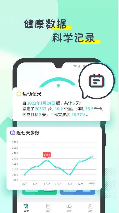 哒哒计步app最新版v1.0.4