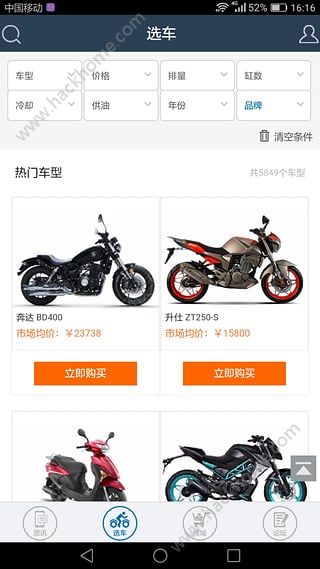 牛摩网摩托车大全app手机版官方下载v2.2.7