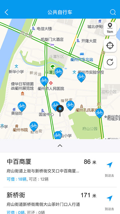 衢州行app下载手机版v2.4.1