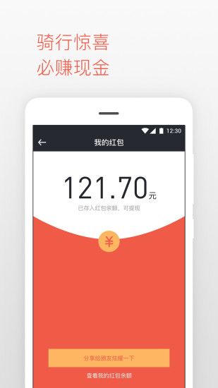 上海共享单车官网版app下载安装v1.0