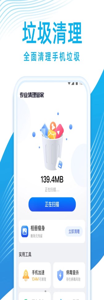 启推专业清理管家app手机版v1.0.0