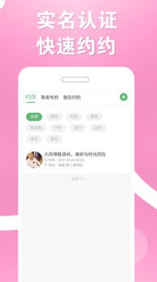 结伴者APP最新版下载v1.0.0