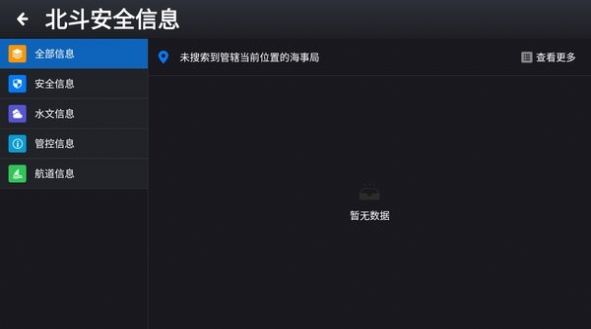 北斗安全信息播发系统地图导航app最新版v1.1.7