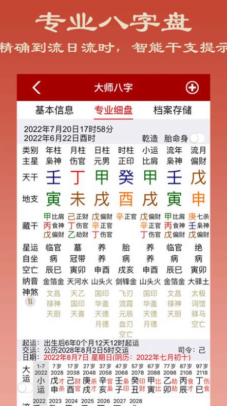 大师紫微斗数软件下载安装v3.0