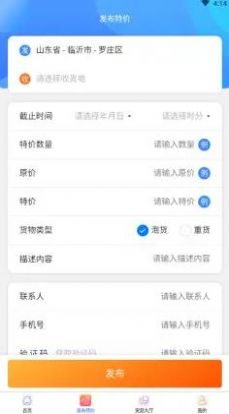 物流头条app手机版下载v1.0