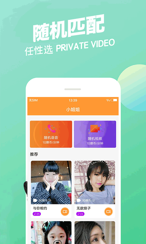 呼呼交友软件app官方下载v7.1.43