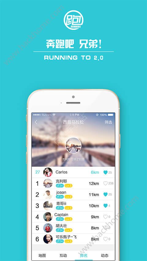 马拉松跑跑网app手机版下载v2.3.3