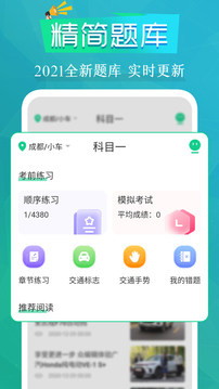 驾考通app官方版下载安装v1.3.11