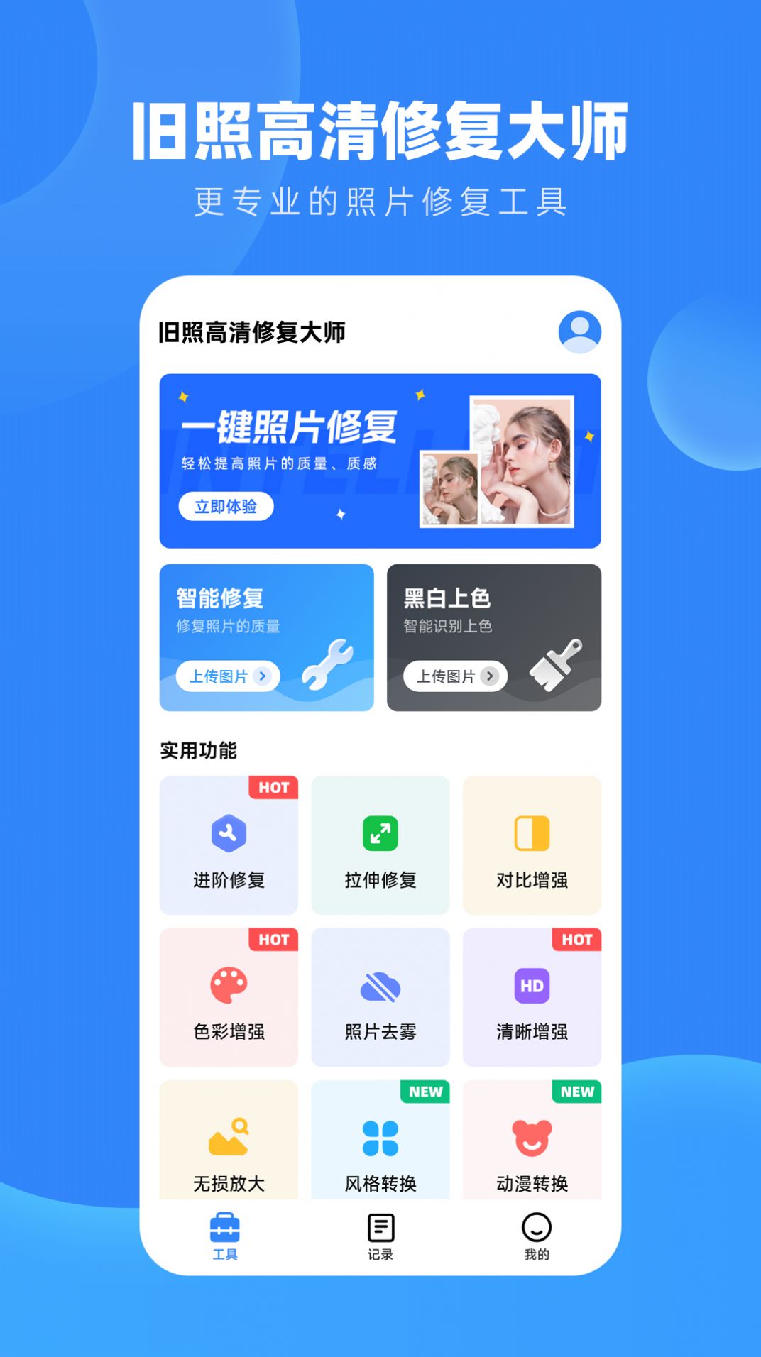 旧照高清修复app软件下载v1.7.6