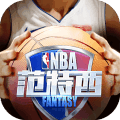 NBA范特西手游官网苹果版v10.0