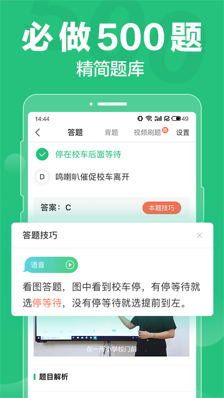 驾校一点通科目一题库下载app官方版v14.5.0