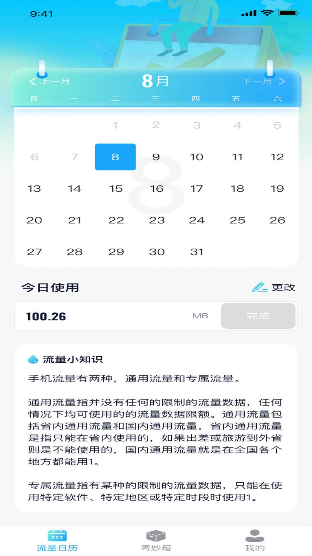 暴走流量软件官方下载v1.0.1