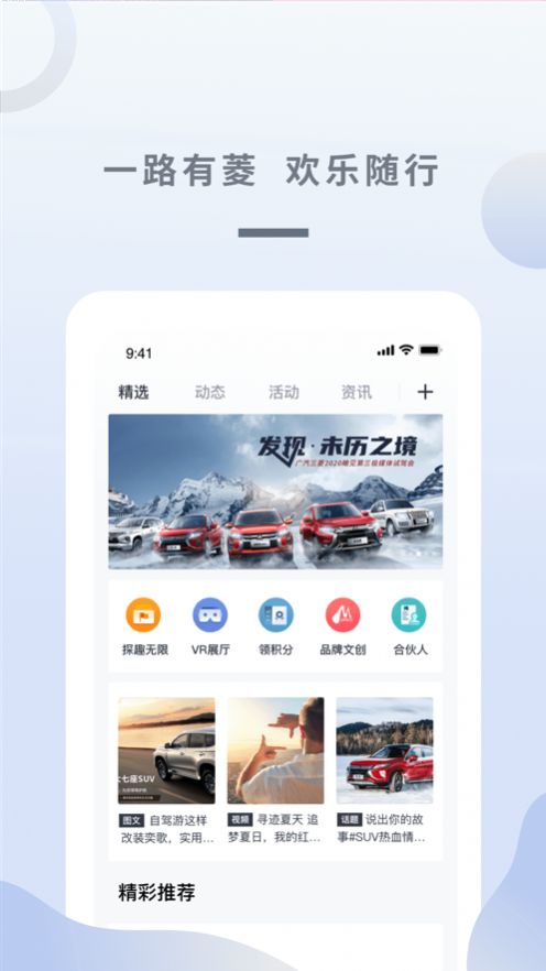 广汽三菱app下载官方版v3.0.3