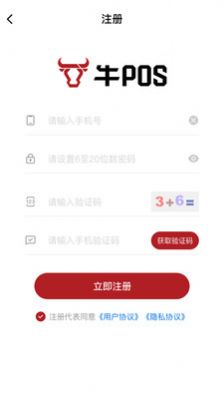 牛POS支付平台app手机版下载v1.0.0