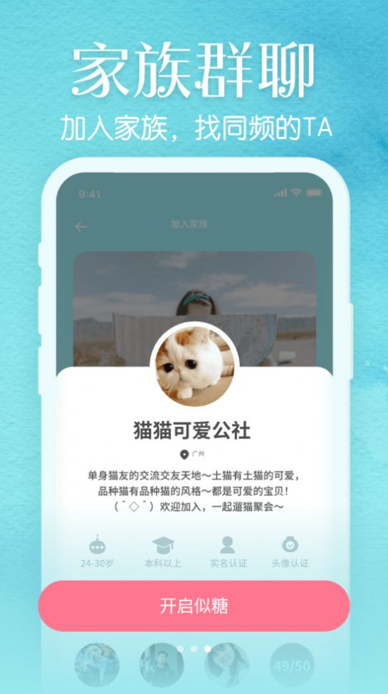 似糖交友APP安卓版下载v1.3.2