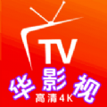 华影视TV版官方下载最新版v2.2.5