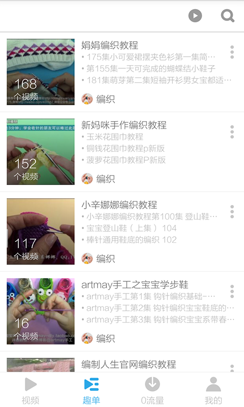 手工编织视频手机版appv3.8.1