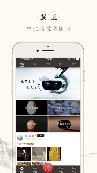 藏玉官网版app下载v5.0.0