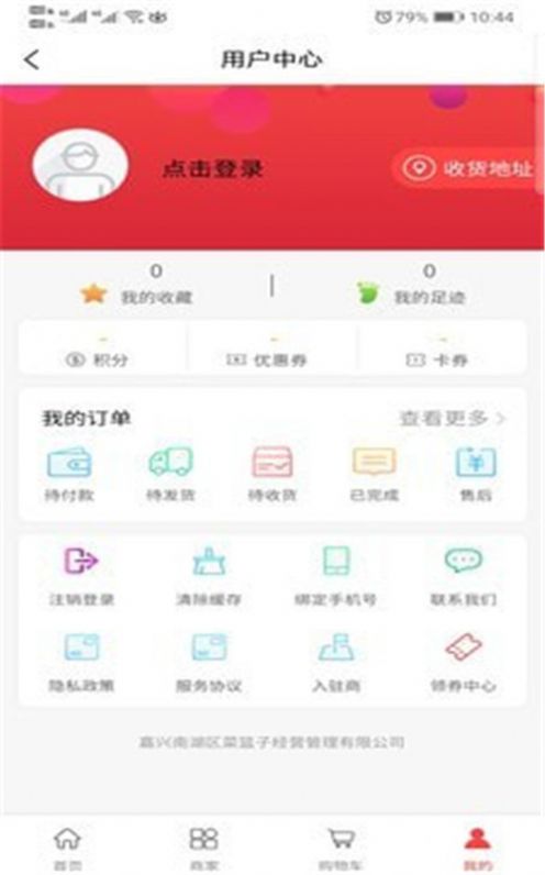 禾嘉每鲜app最新版v1.0.3