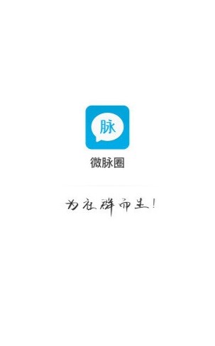 微脉圈app安卓手机1.77新版下载安装v1.7.52