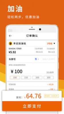 叮当加油app下载ios苹果版v2.0.2