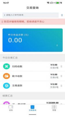 易能付商户支付app手机版下载v2.0.7