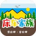 床车家族自驾游app官方版v1.13