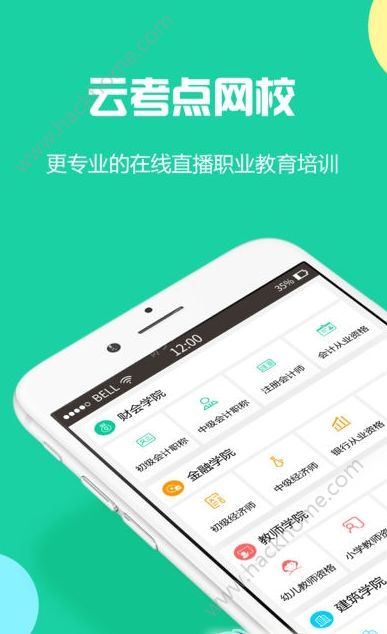 云考点网校app下载v5.9.3