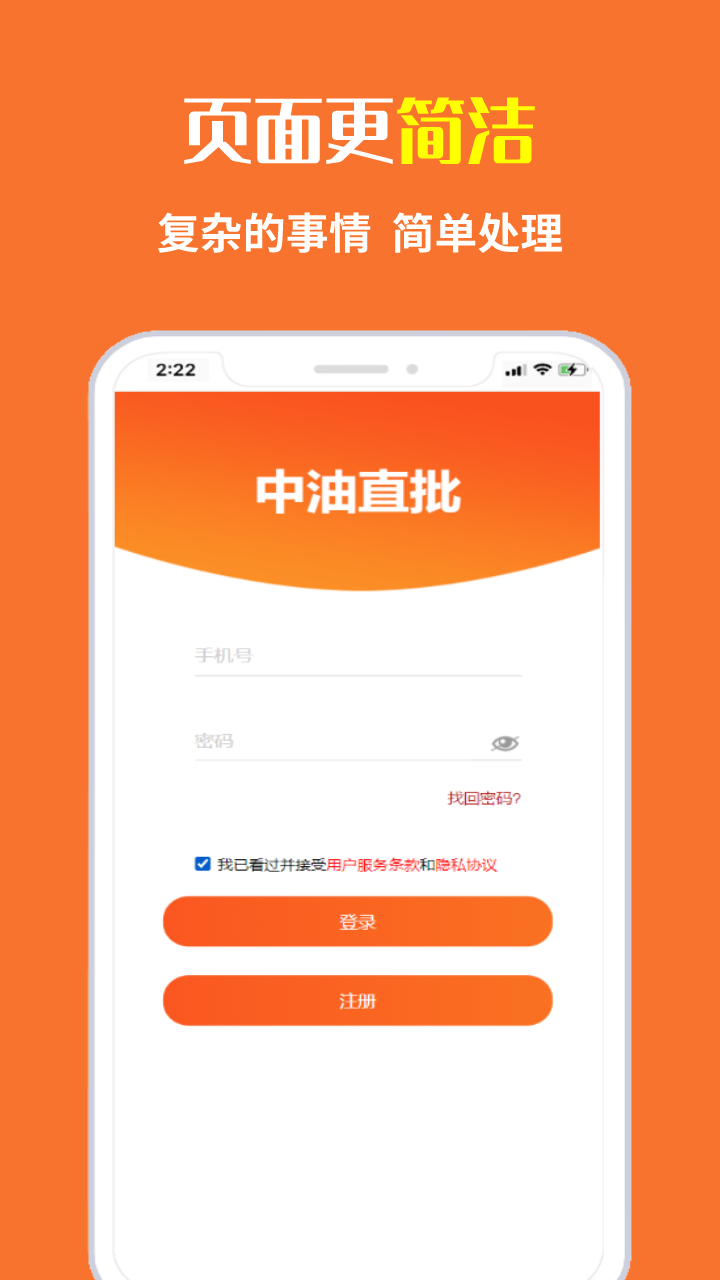 中油直批1.2.1app最新版本下载苹果图片1