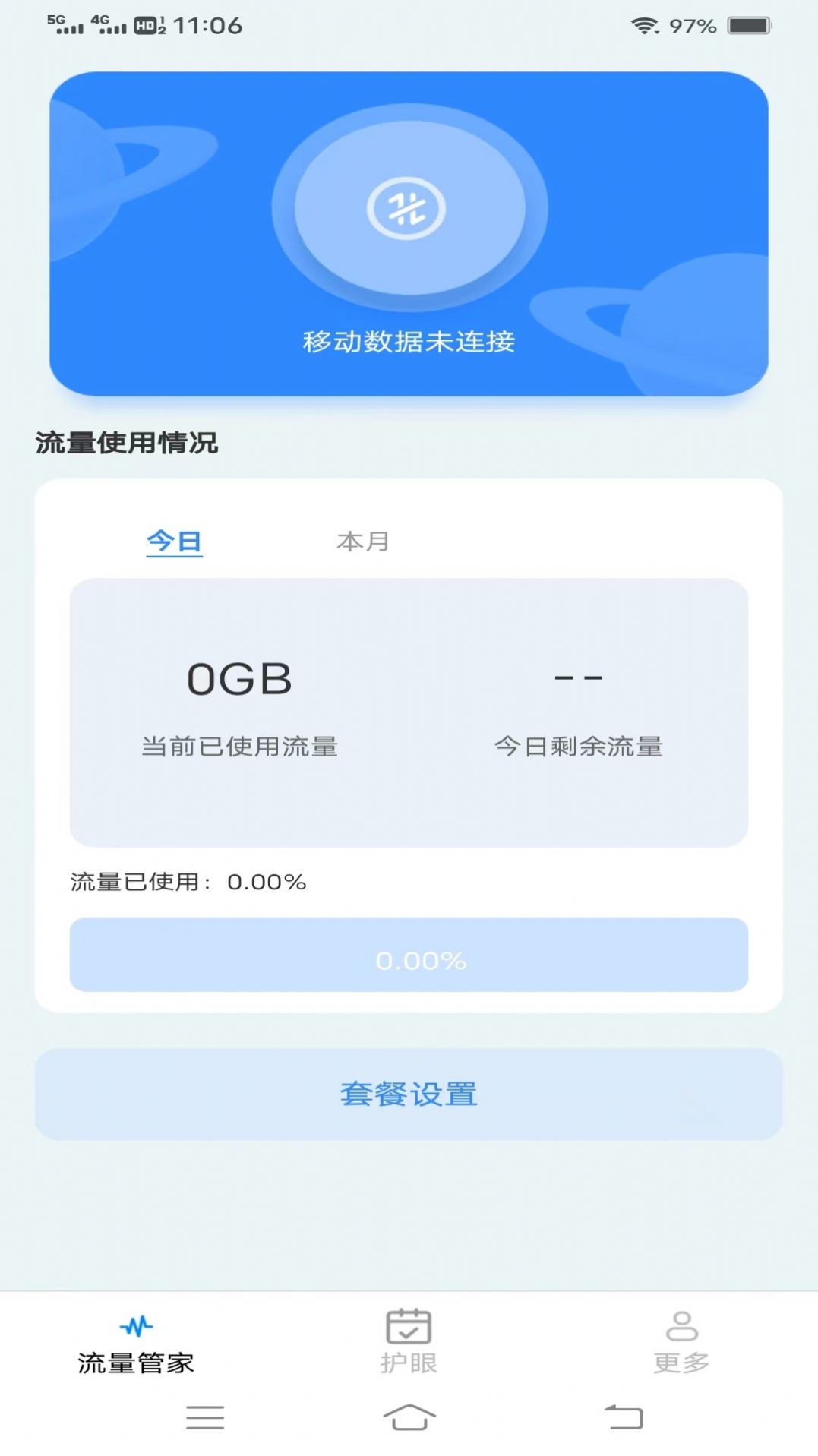 绿叶流量app手机版下载v3.8.4.2