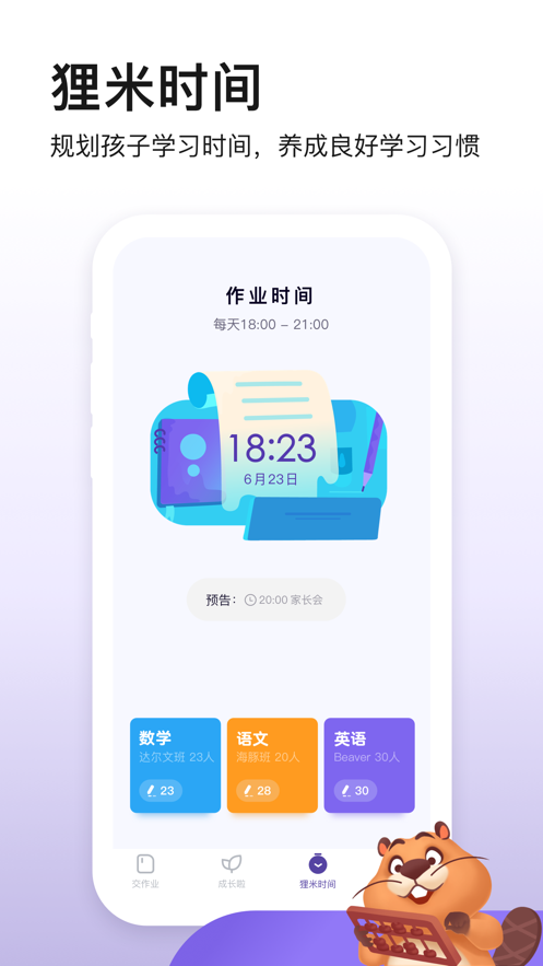 狸米成长app下载安装v1.2.6