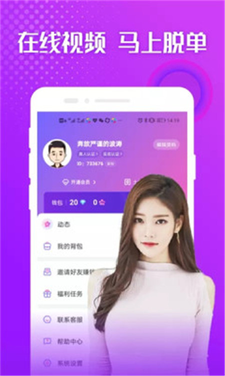 聊爱陌app最新版下载v2.0.2