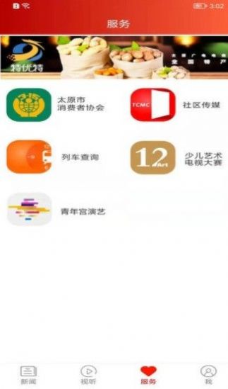 锦绣太原城APP官方版客户端下载v6.0.4