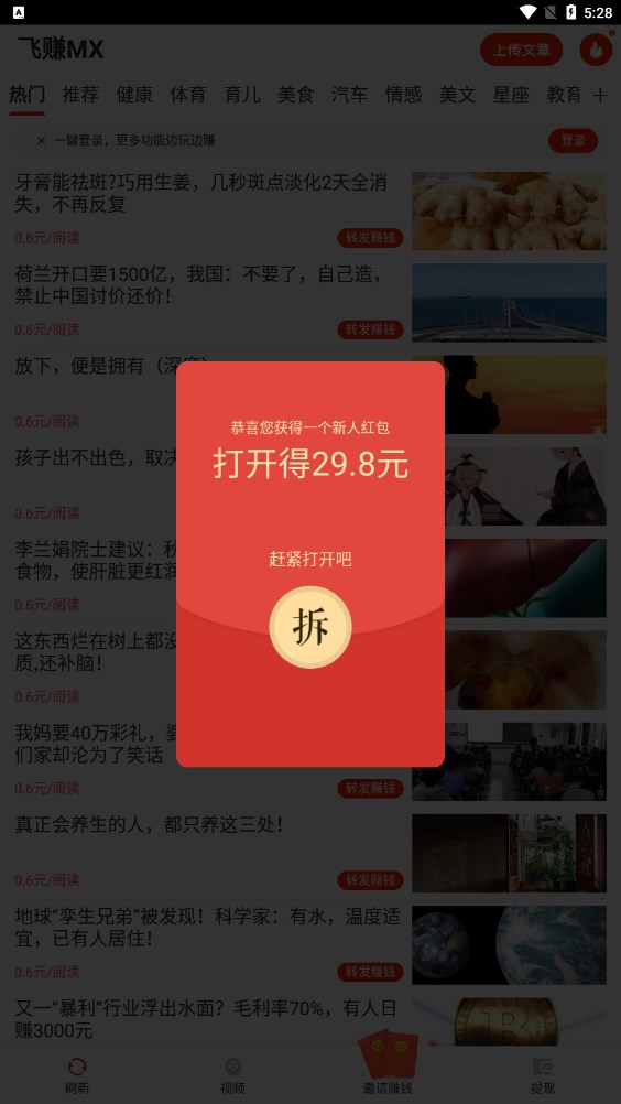 飞赚MX资讯转发app官方下载v1.0.0