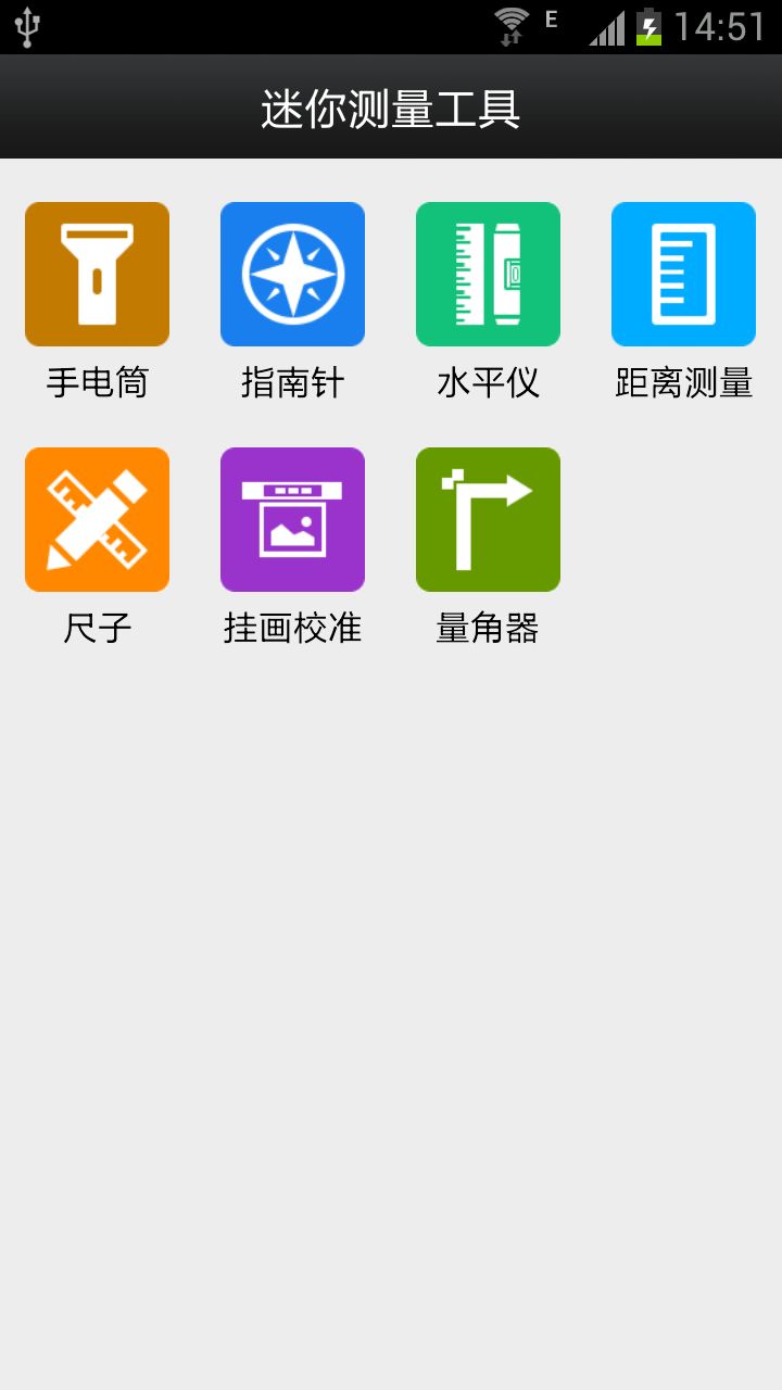 迷你测量工具app手机版下载v4.1