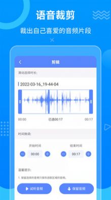 一键语音导出app手机版下载v8.7.17