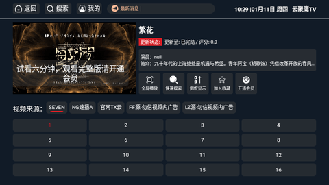 云聚鹰TV影视软件下载v7.2.0