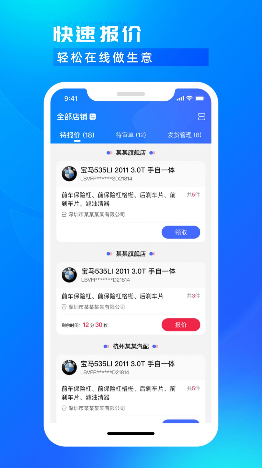 开思汽配商家版app苹果版v3.18.0