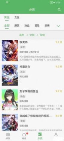 免费追漫神器app下载大全免广告v9.0.198