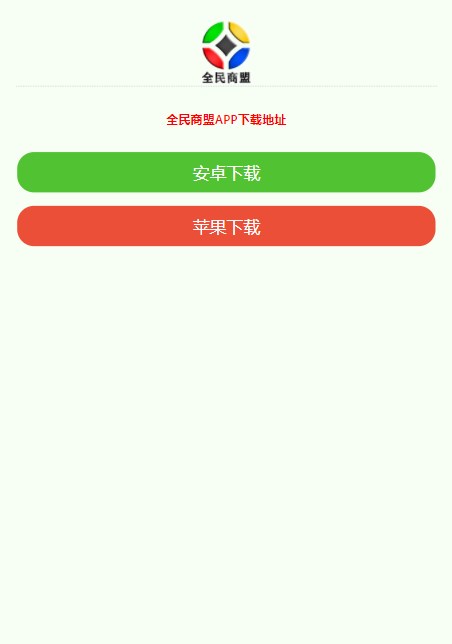 全民商盟资讯网官方app下载v2.0.5