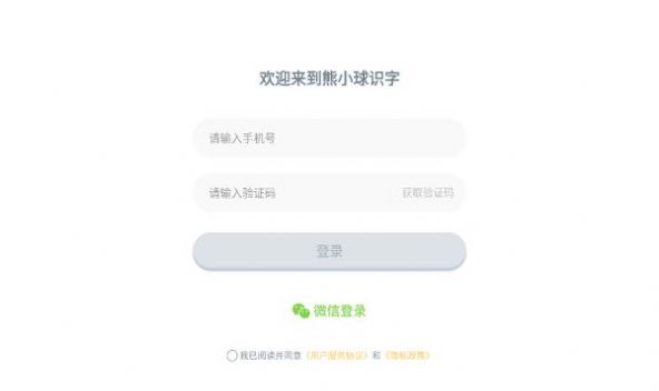 熊小球启蒙识字app官方版v5.7.1