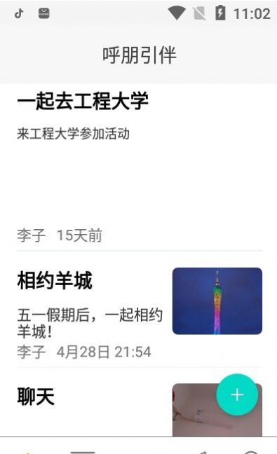 呼朋引伴app软件下载v1.0.0