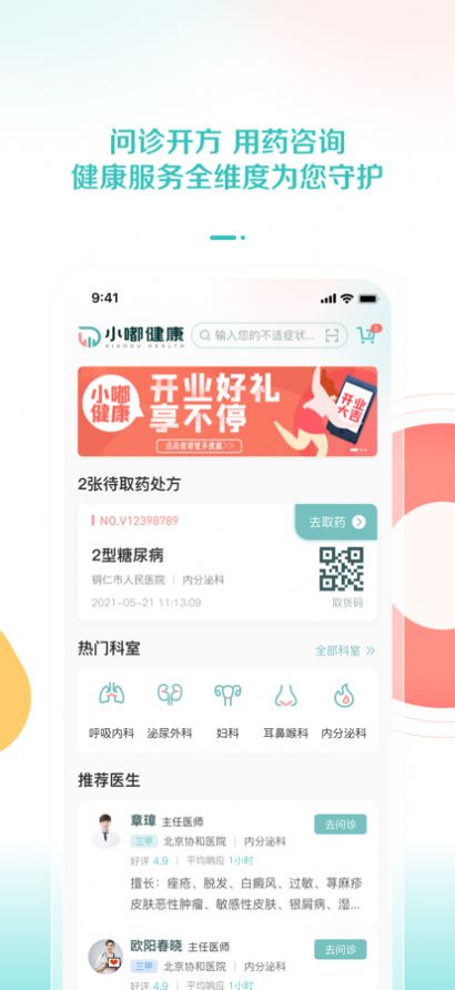 小嘟健康app手机版下载v1.0.0