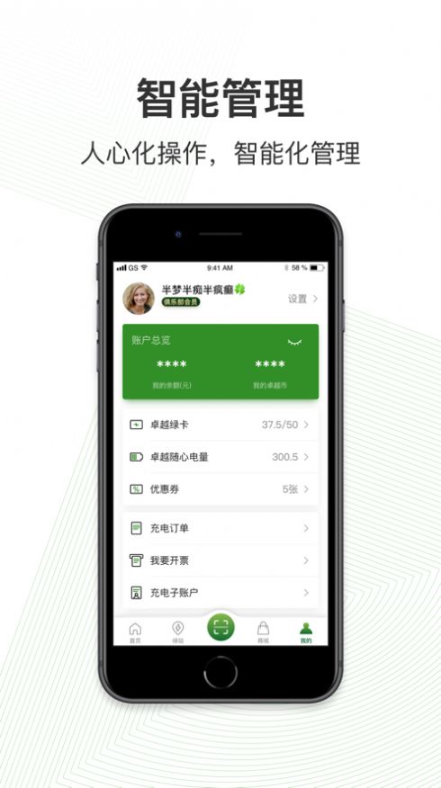 卓越绿园app安卓下载v4.2.0