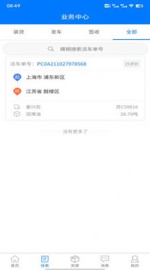 徐工智联司机端app手机下载v1.1.19