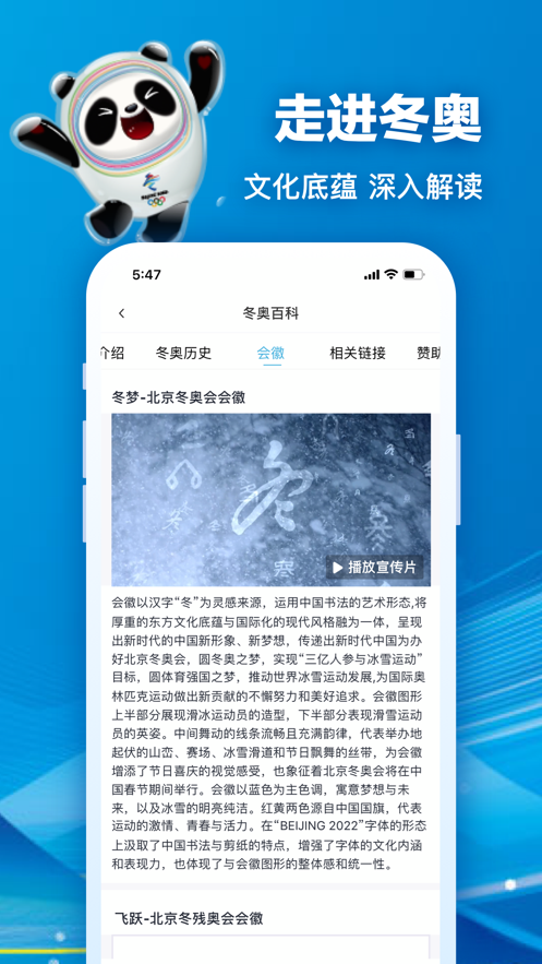 北京冬奥会app下载安装v2.7.0